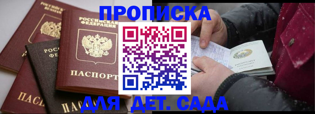 прописка штамп в Гаджиево